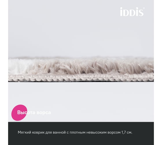 Коврик для ванной комнаты IDDIS 50x80, микрофибра, серо-коричневый BPQS03Mi12