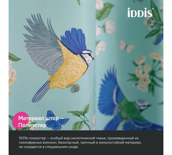 Штора для ванной IDDIS 200x180 см, полиэстер BP03P18i11