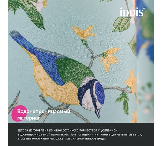 Штора для ванной IDDIS 200x180 см, полиэстер BP03P18i11