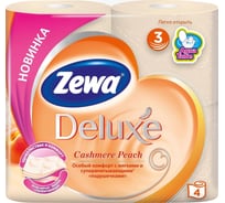 Туалетная бумага ZEWA DELUXE ПЕРСИК 3-х слойная, 4 шт 6319