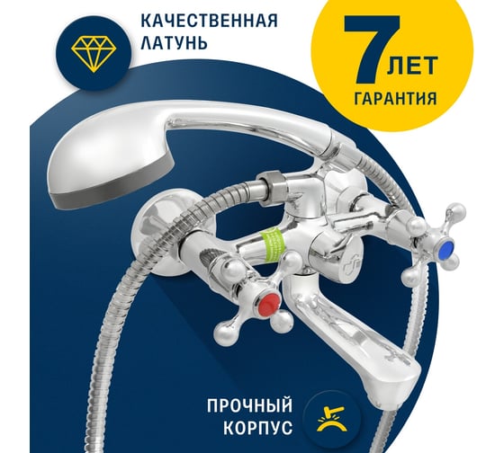 Ванно-душевой двуручный смеситель Eleanti со шлангом, хромированной лейкой и кронштейном 0402.896