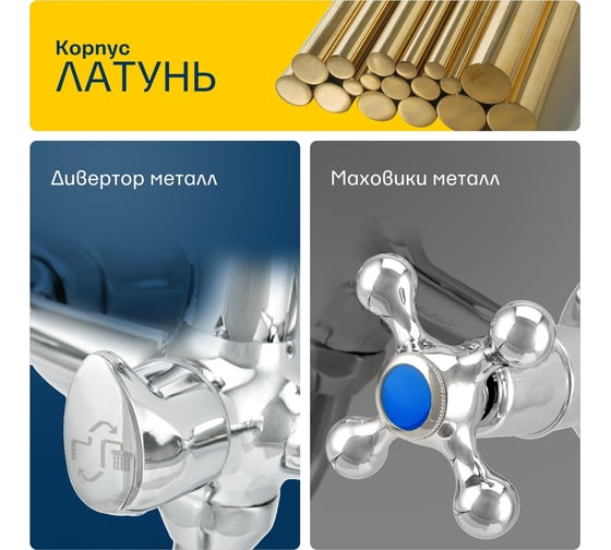 Ванно-душевой двуручный смеситель Eleanti со шлангом, хромированной лейкой и кронштейном 0402.896