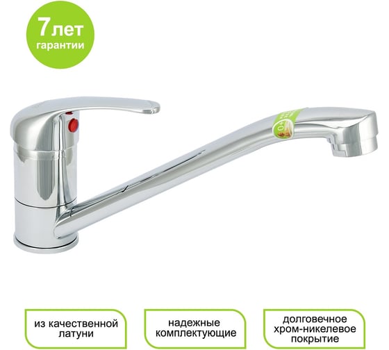 Одноручный смеситель Eleanti для мойки, с гибкой подводкой 0402.855