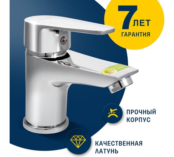 Одноручный смеситель Eleanti для умывальника, с гибкой подводкой 0402.929