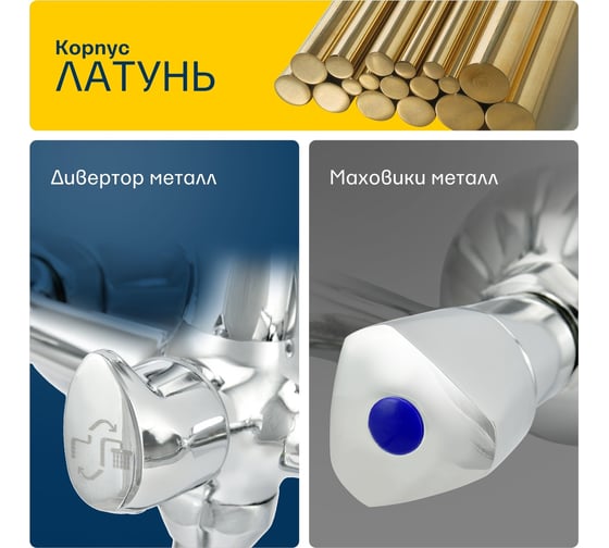 Ванно-душевой двуручный смеситель Eleanti 0402.886
