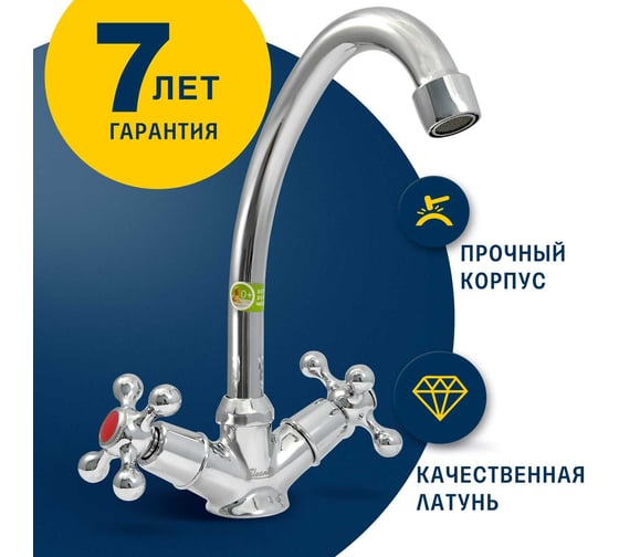 Смеситель Eleanti для мойки 0402.898