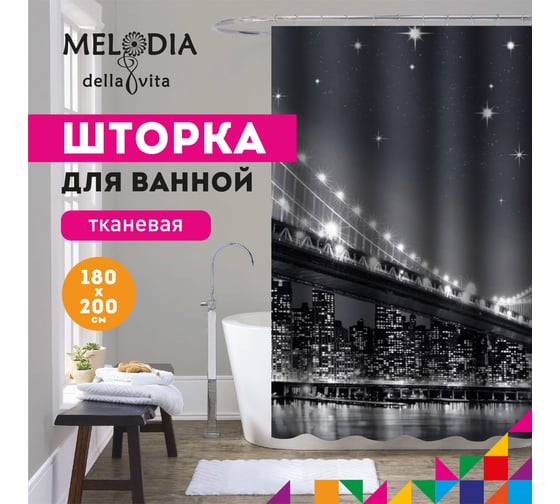 Тканевая шторка для ванны Melodia della vita MZ-68 Мост 180х200см 20838