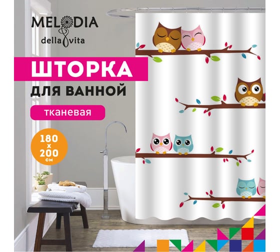 Тканевая шторка для ванны Melodia della vita MZ-43 Совы 180х200см 20813