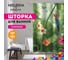 Тканевая шторка для ванны Melodia della vitaMZ-49 Попугай 180х200см 20819 5
