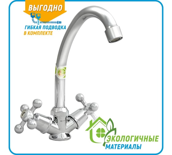 Двуручный смеситель для мойки Juguni JGN0340, кран-букса керамический 0402.657