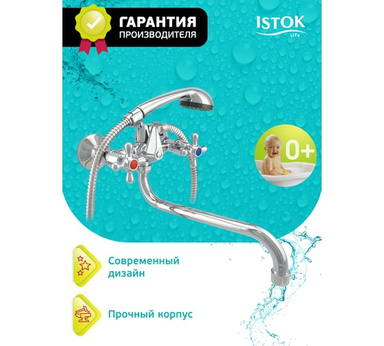 Двуручный ванно-душевой смеситель Istok 0402.714