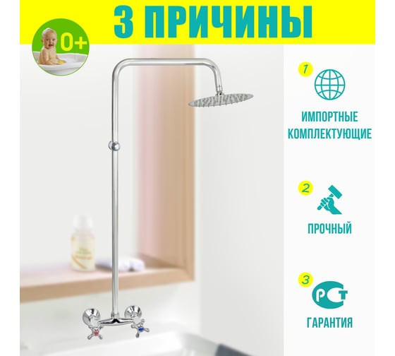 Душевая стойка с двуручным смесителем Istok 0402.977