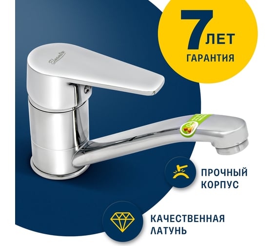 Одноручный смеситель для умывальника Eleanti с гибкой подводкой, картридж 40 мм 0402.930