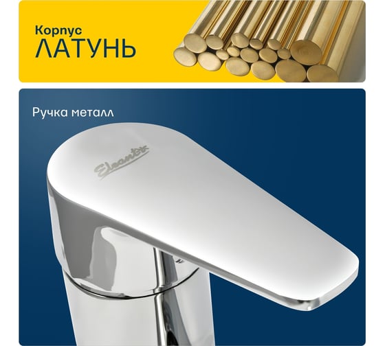 Одноручный смеситель для умывальника Eleanti с гибкой подводкой, картридж 40 мм 0402.930