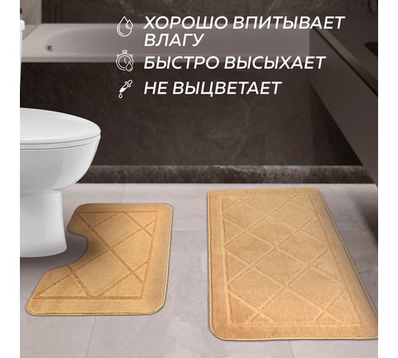Набор ковриков для ванной Ridberg 100x60 60x50 см ромб, светло-коричневый, полипропилен 1211328