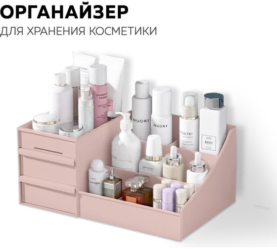 Органайзер для хранения косметики Ridberg pink 1211309 1