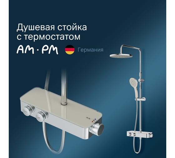 Душевая система AM.PM набор F0750A400