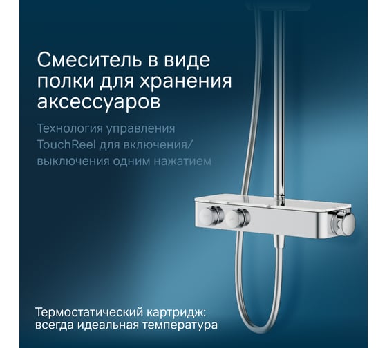 Душевая система AM.PM набор F0750A400