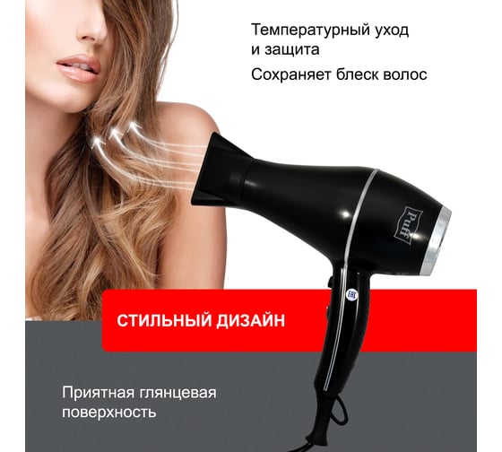 Настенный фен для волос Puff 1800ВlB, черный, 1,8 кВт, с розеткой 1405.018