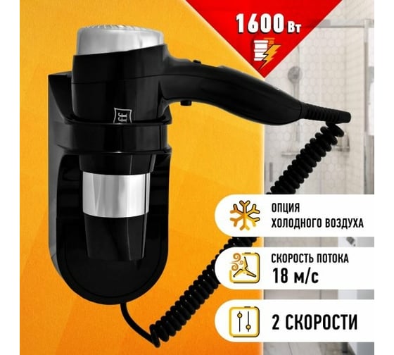 Настенный фен для волос Puff 1600Вl, черный, 1,6 кВт 0405.010