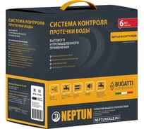 Система защиты от протечек воды Neptun Bugatti ProW 3/4 003522
