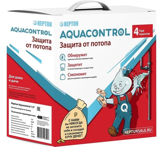 Система защиты от протечек воды Neptun Aquacontrol 1/2 020218