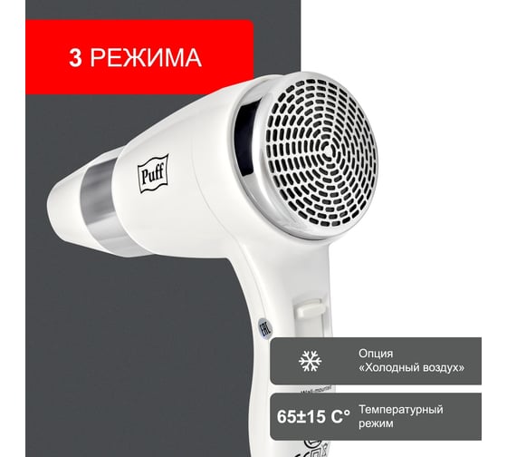 Настенный фен для волос Puff 1600 В, белый, 1,6 кВт, с розеткой 0405.009