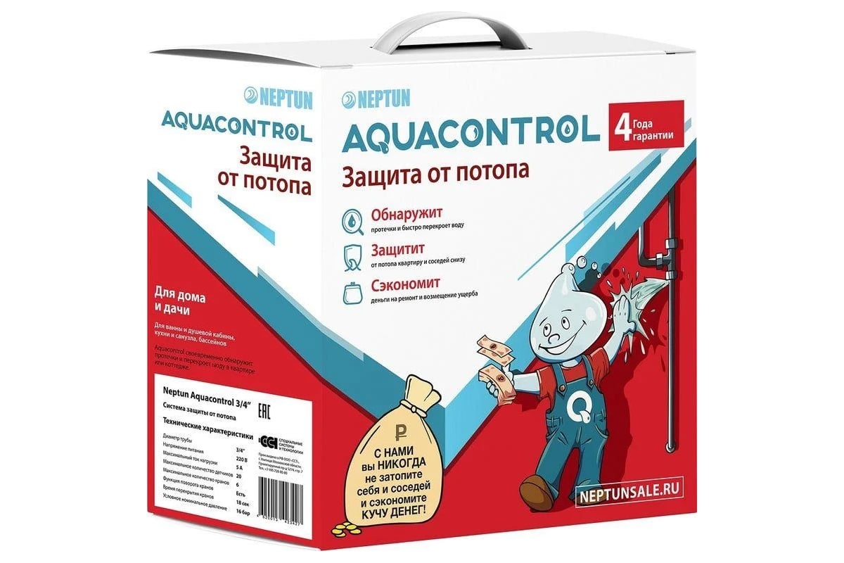 Система защиты от протечек воды Neptun Aquacontrol 3/4 020219 ...
