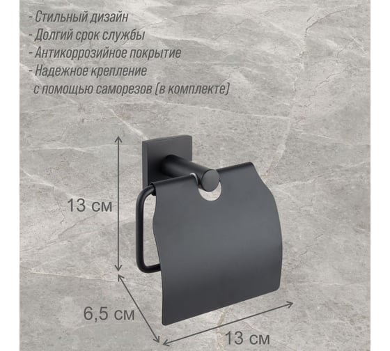 Бумагодержатель Delphinium 5905 закрытый черный матовый 102415