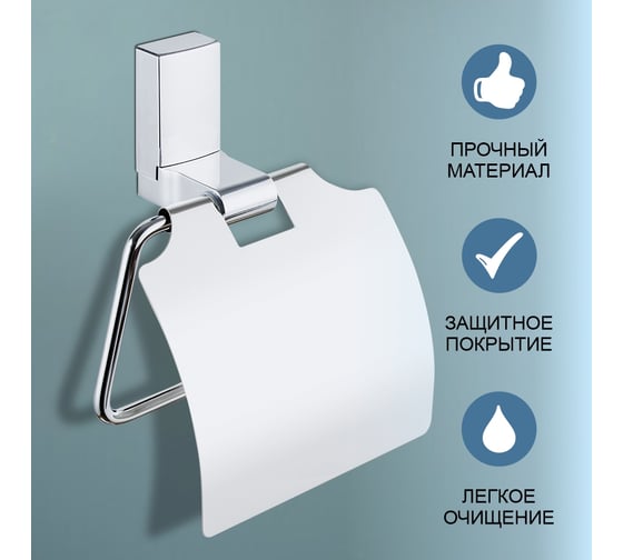 Бумагодержатель Delphinium 5805а закрытый хром 102411