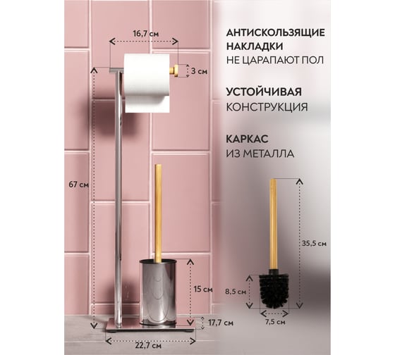 Стойка для туалетной бумаги с ершом Аквалиния хром и бамбук B6959 BAMBOO