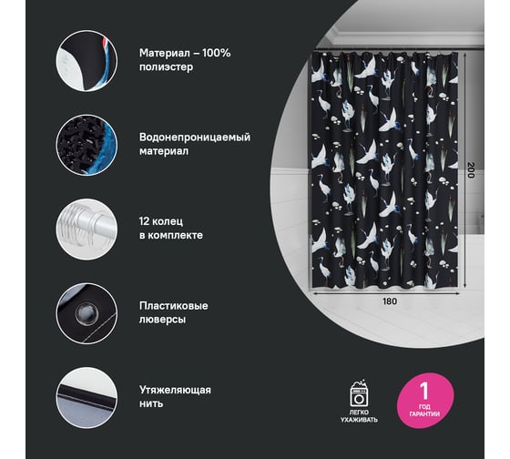Штора для ванной IDDIS 200x180 см, полиэстер BP01P18i11