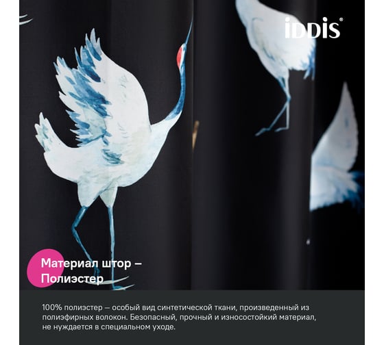 Штора для ванной IDDIS 200x180 см, полиэстер BP01P18i11