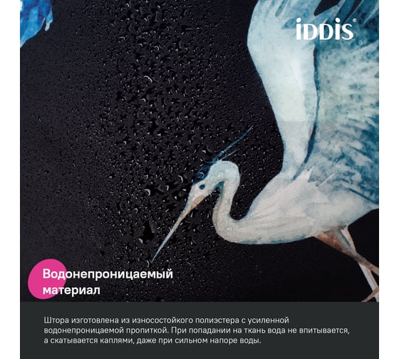 Штора для ванной IDDIS 200x180 см, полиэстер BP01P18i11