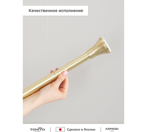 Карниз для ванной Tokito нержавеющая сталь 130-240 см, золотой TOK-240GOLD