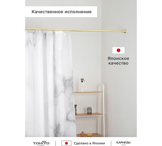 Карниз для ванной Tokito нержавеющая сталь 130-240 см, золотой TOK-240GOLD