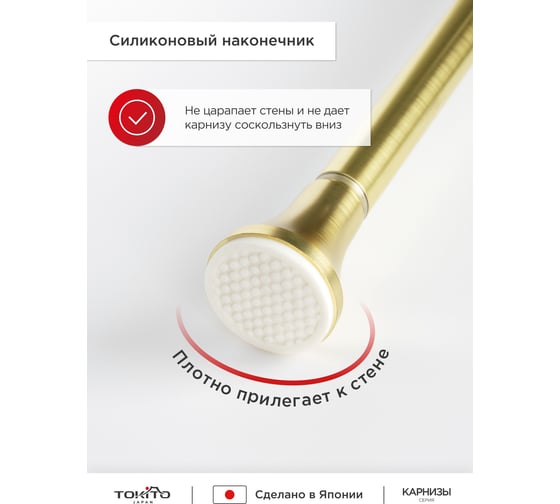 Карниз для ванной Tokito нержавеющая сталь 130-240 см, золотой TOK-240GOLD