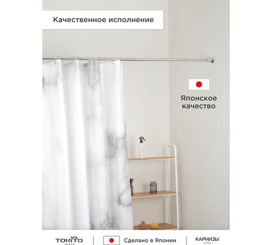 Карниз для ванной Tokito нержавеющая сталь 130-240 см, хром TOK-240CHR