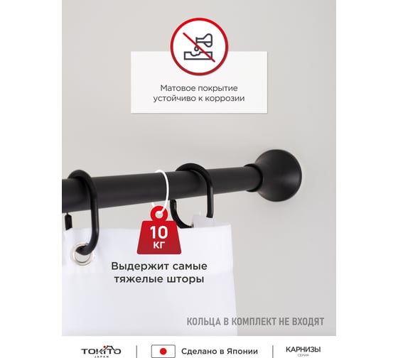 Карниз для ванной Tokito 130-240 см, черный матовый TOK-240BLK