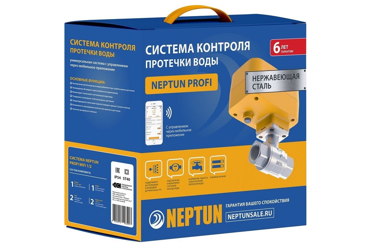 Система защиты от протечек neptun profi wifi