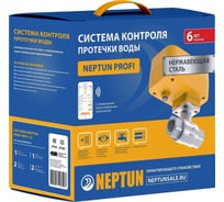 Система защиты от протечек воды Neptun Profi WiFi 1/2 060010