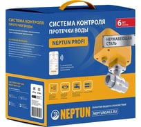 Система защиты от протечек воды Neptun Profi WiFi 3/4 060011