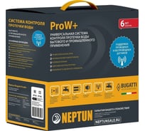 Система защиты от протечек воды Neptun ProW+ 3/4 2014 009068
