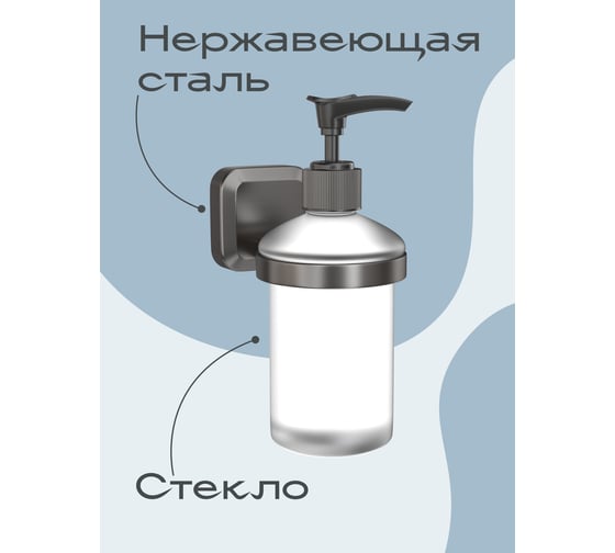 Настенный дозатор для жидкого мыла Kleber STORM KLE-STORM041