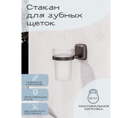 Настенный стакан для зубных щеток Kleber STORM KLE-STORM044