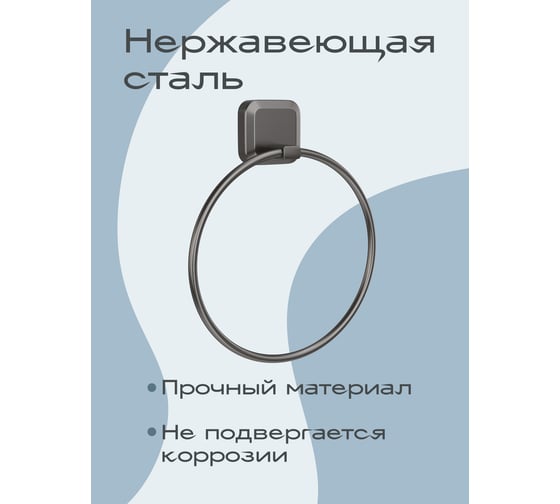 Полотенцедержатель кольцо Kleber STORM KLE-STORM011
