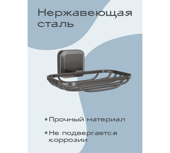 Настенная мыльница решётка для ванной Kleber STORM KLE-STORM040