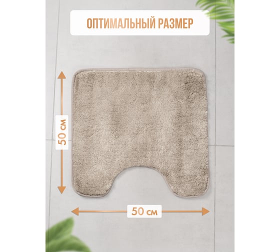 Коврик для туалета и ванной FORA SERENITY SPA 50x50 см, серебристо-бежевый FOR-HAP-50-50BEG