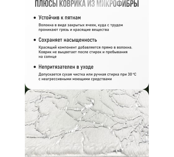 Коврик для ванной Fora MARBLE 50x80 см, белый с серебром FOR-HAP-50-80-MBW