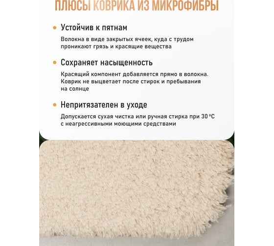 Коврик для ванной Fora SPARK 50x80 см, крем FOR-HAP-50-80CRE